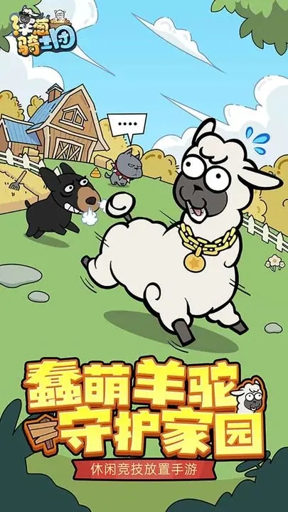 洋葱骑士团电脑版