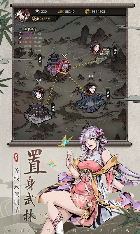 真武江湖电脑版