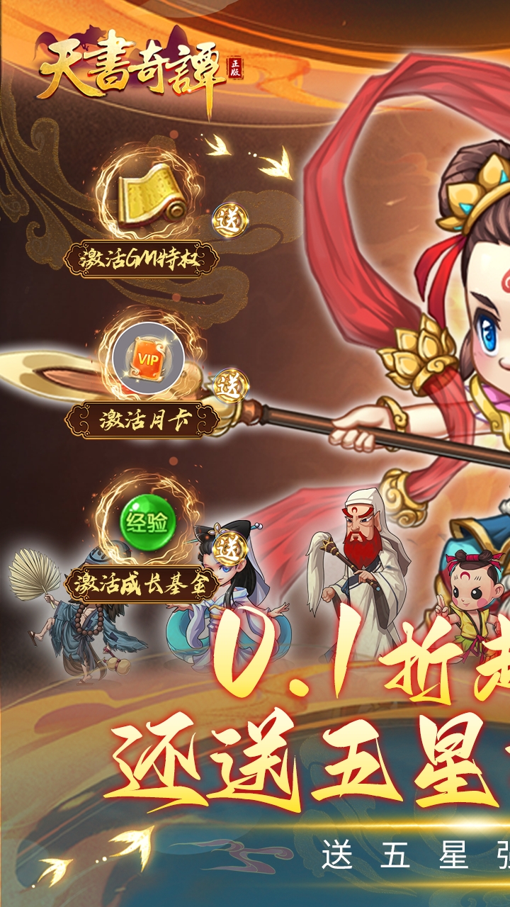 天书奇谭0.1折扣版电脑版
