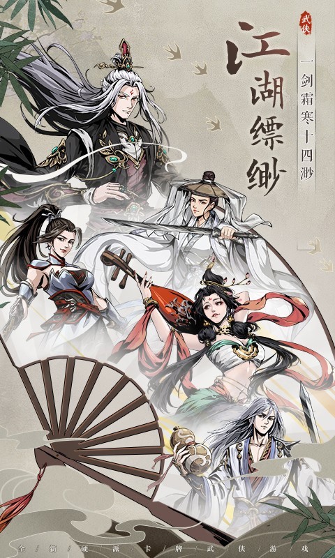 真武江湖电脑版