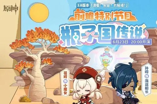 原神清夏乐园大秘境活动攻略 原神琉形蜃境怎么打