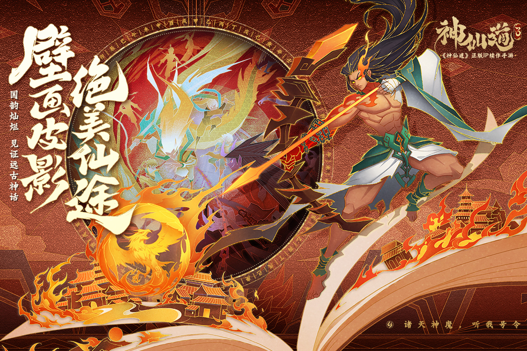 神仙道3破解版最新电脑版