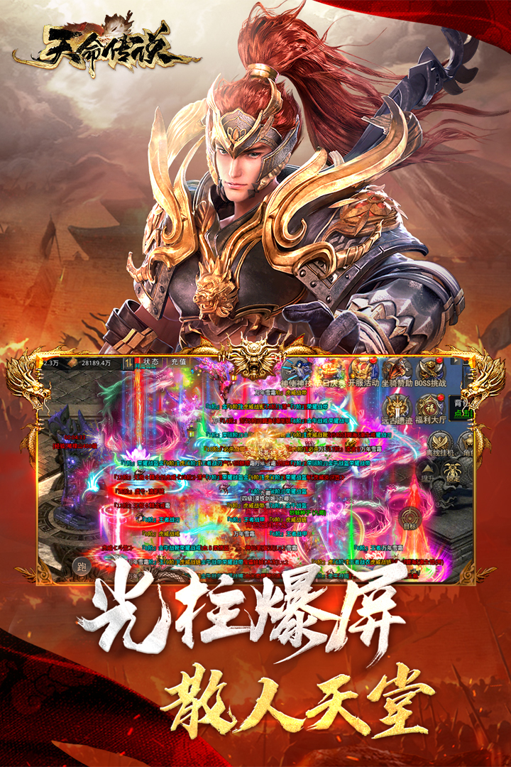 天命传说九游版电脑版