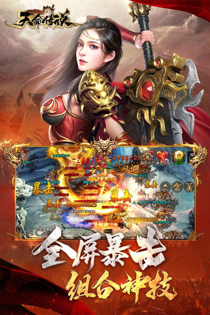 天命传说九游版电脑版