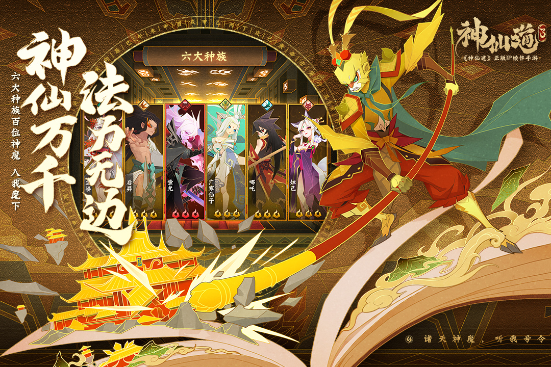 神仙道3破解版最新电脑版