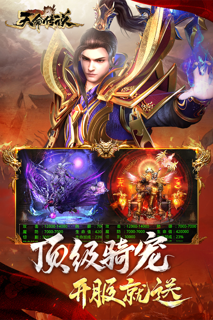 天命传说九游版电脑版