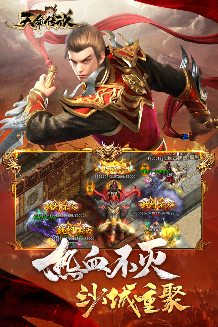天命传说九游版电脑版