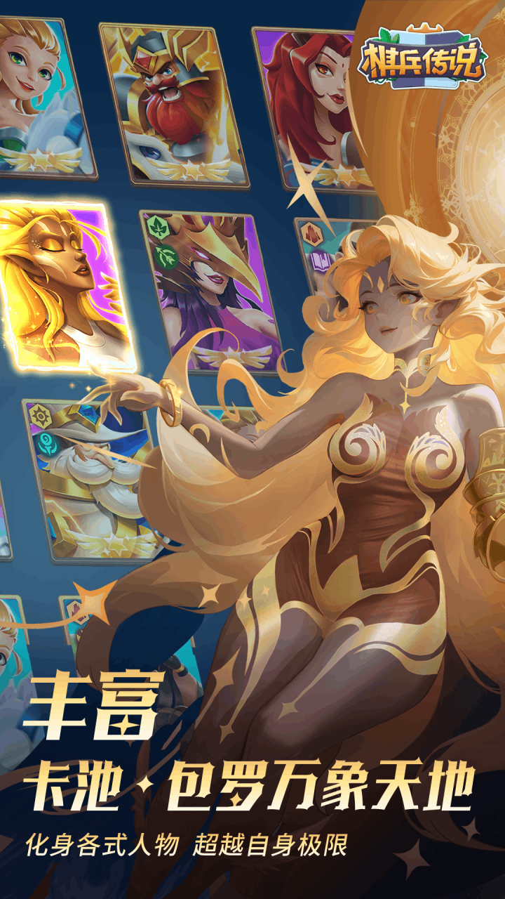 棋兵传说九游版电脑版
