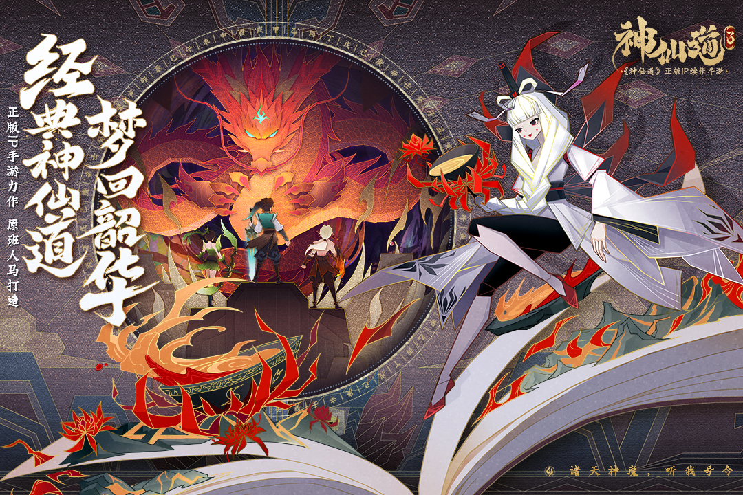 神仙道3破解版最新电脑版