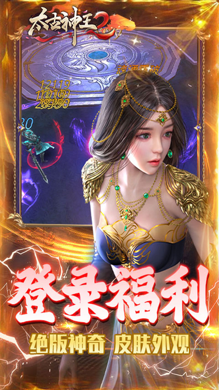 太古神王2破解版无限元宝