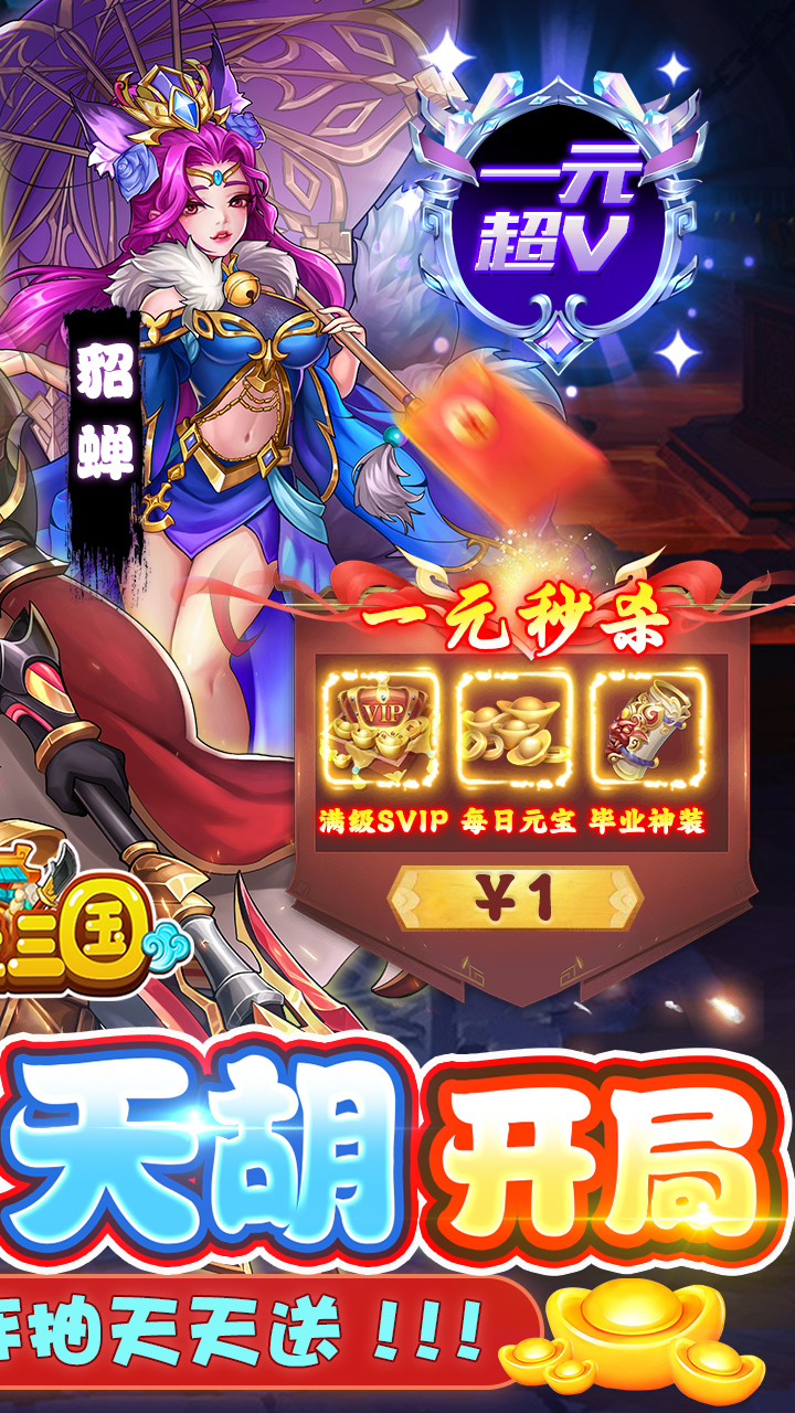 挂挂三国破解版无限元宝电脑版