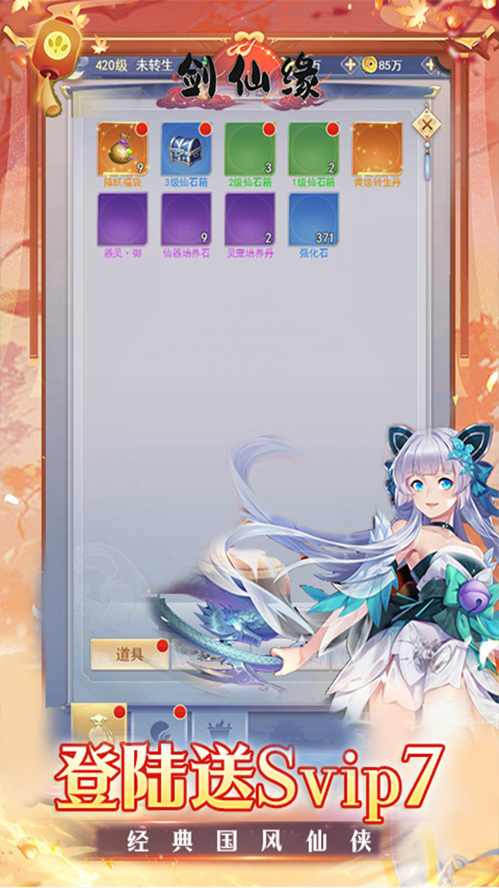 剑仙缘0.1折爆爽服电脑版