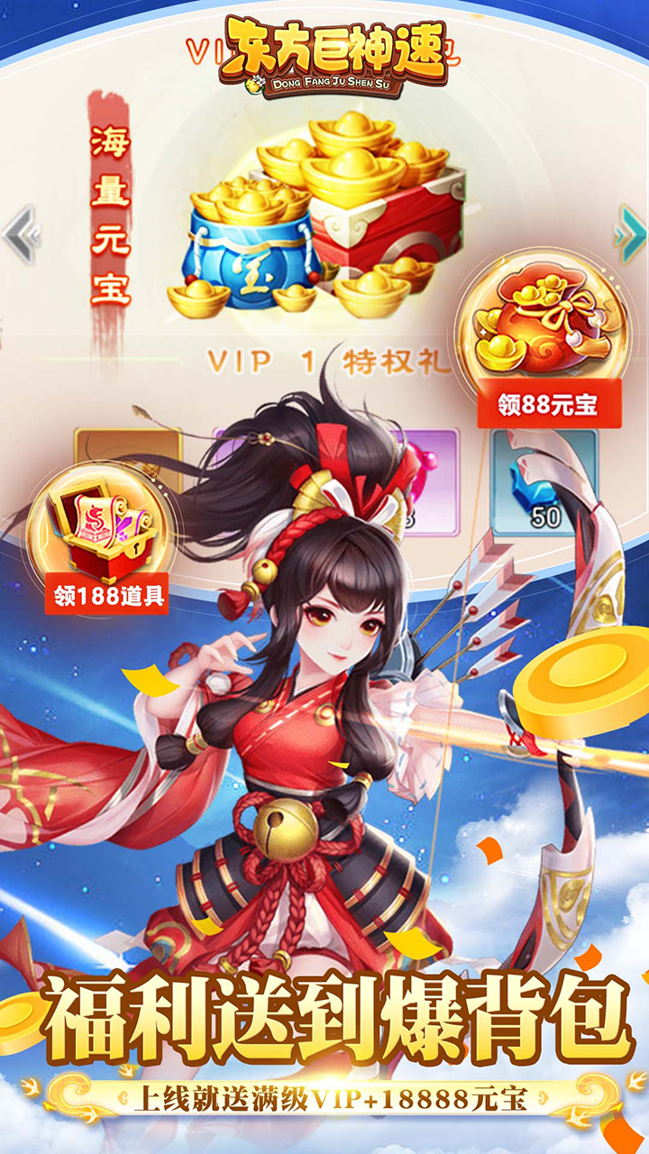 东方巨神速破解版电脑版