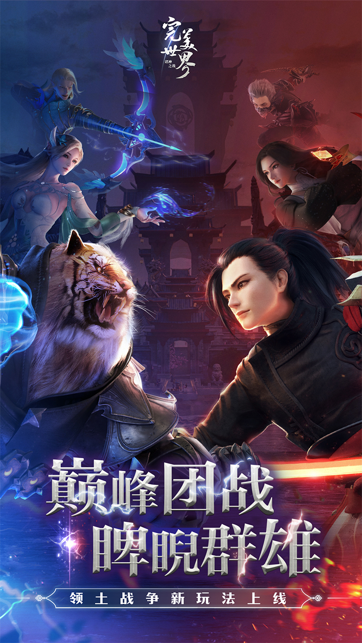 完美世界诸神之战手机版