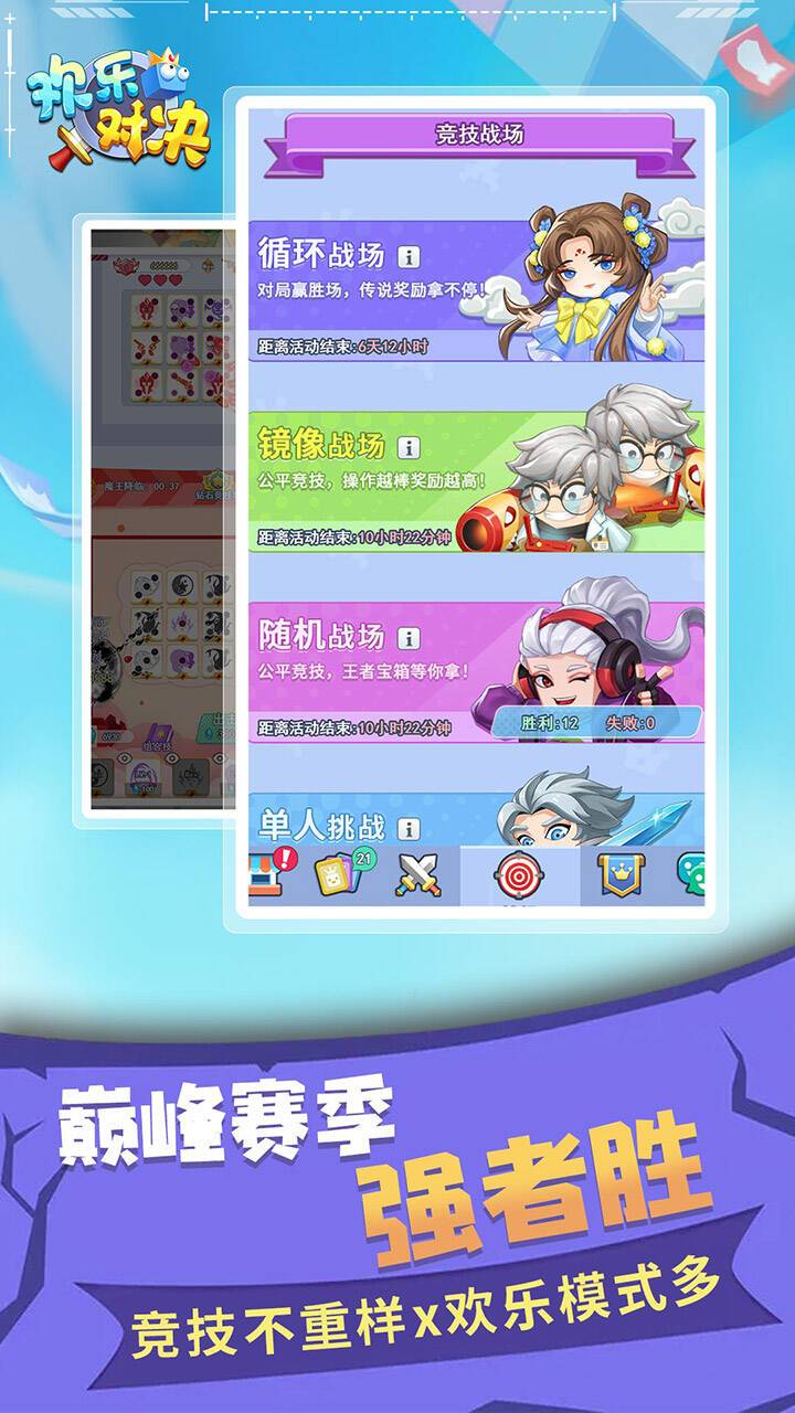 欢乐对决内购破解版电脑版