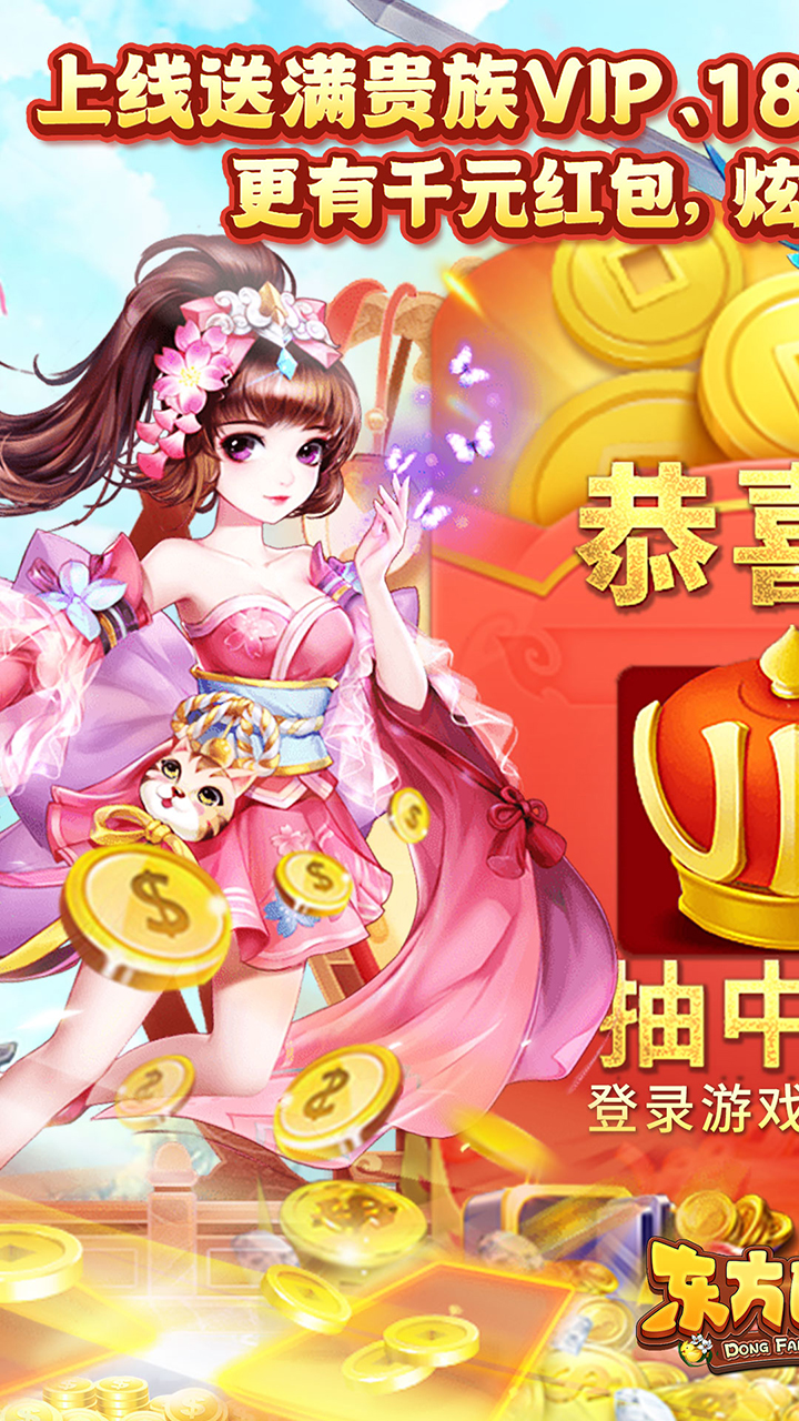 东方巨神速破解版电脑版