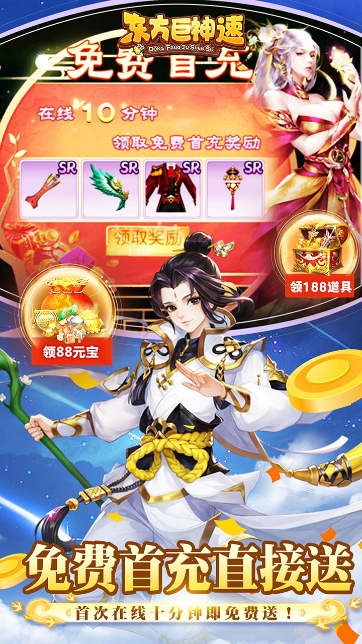东方巨神速破解版电脑版