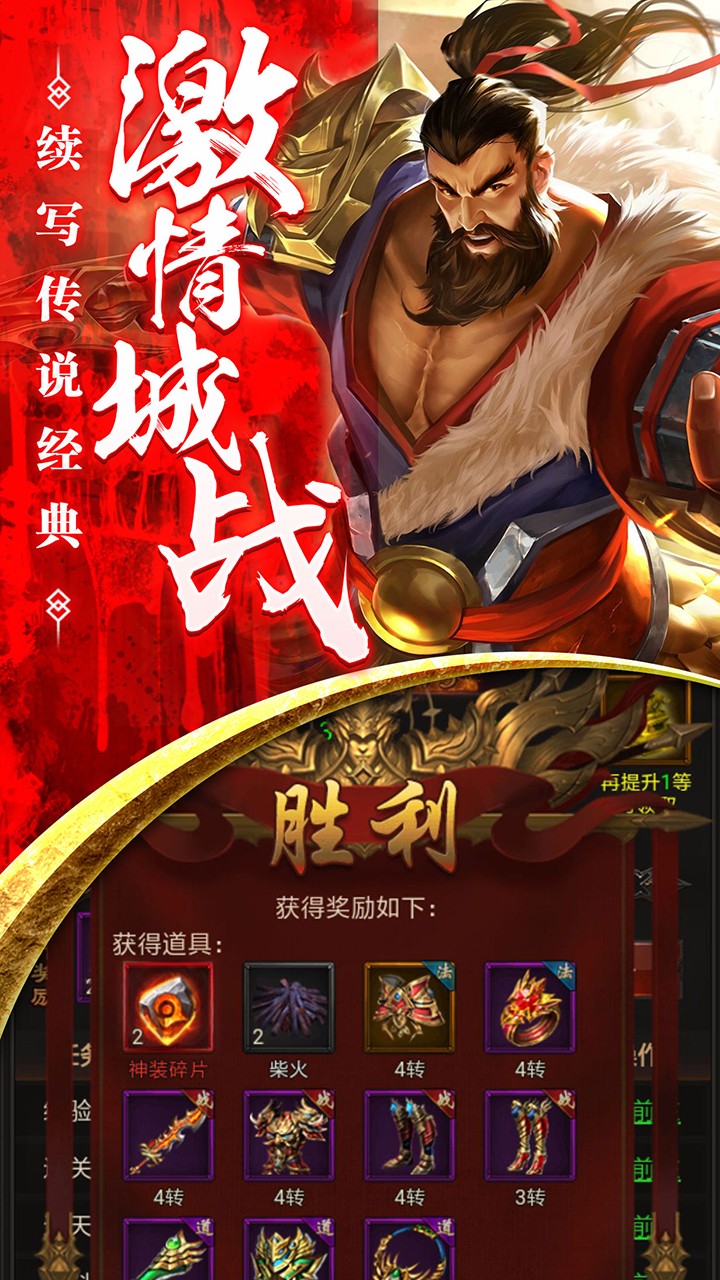传奇来了九游版电脑版