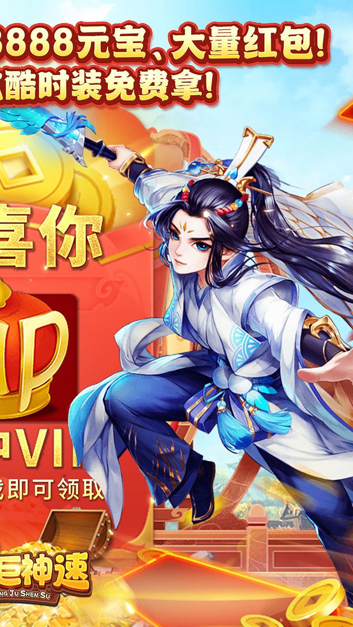 东方巨神速破解版电脑版