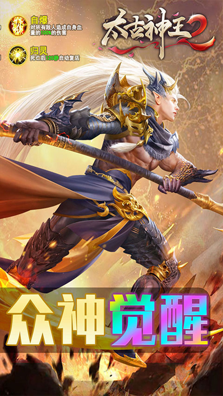 太古神王2破解版无限元宝