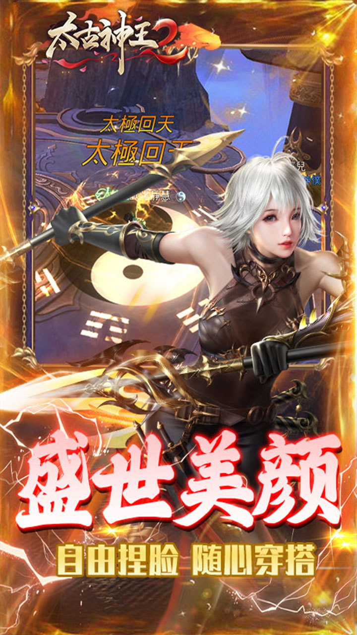 太古神王2破解版无限元宝