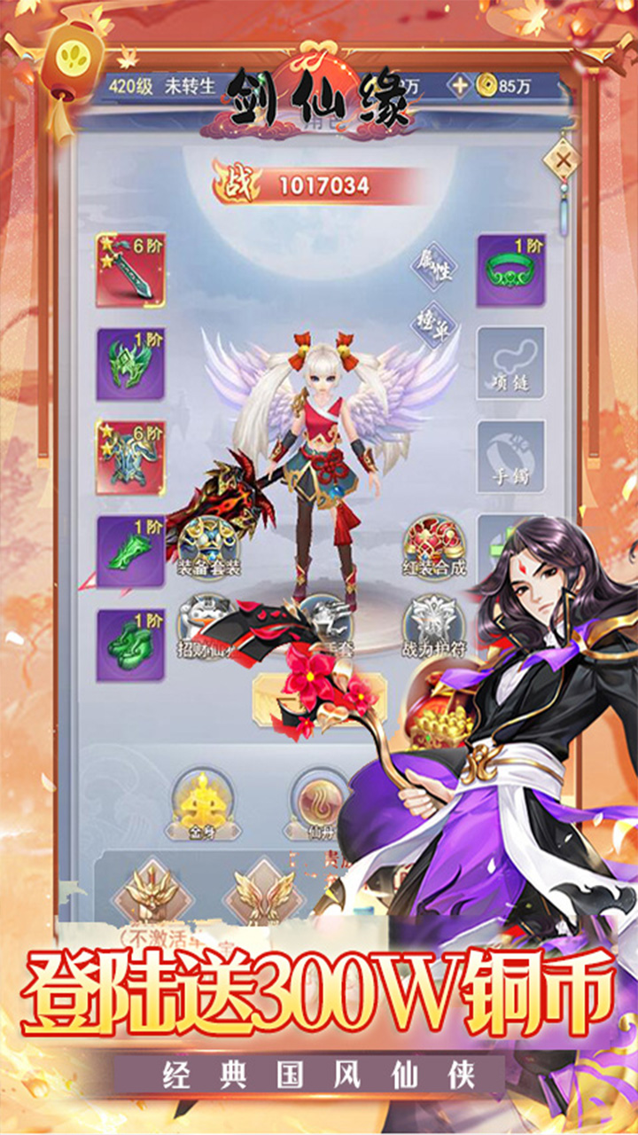剑仙缘0.1折爆爽服电脑版