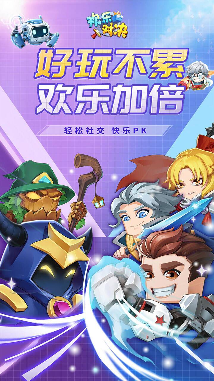 欢乐对决内购破解版电脑版