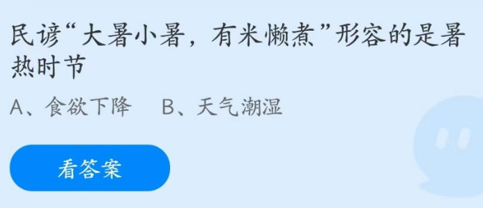 蚂蚁庄园7月7日正确答案