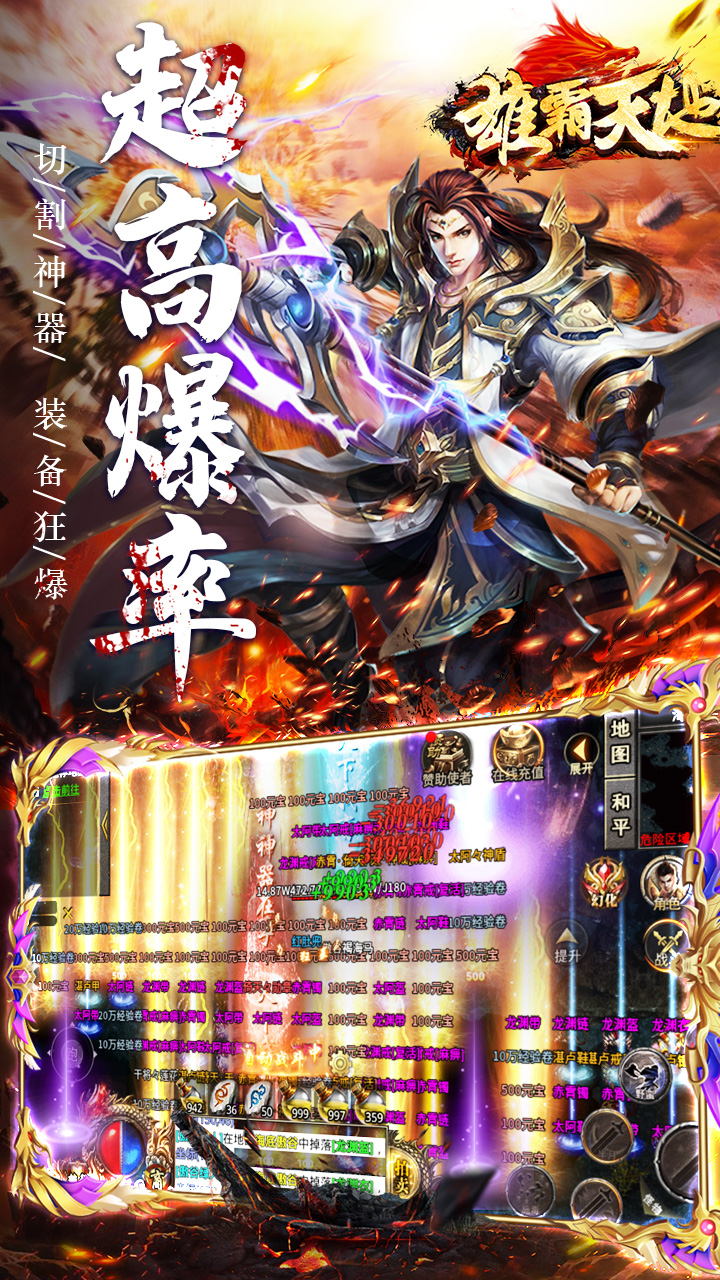 雄霸天地传奇手游电脑版
