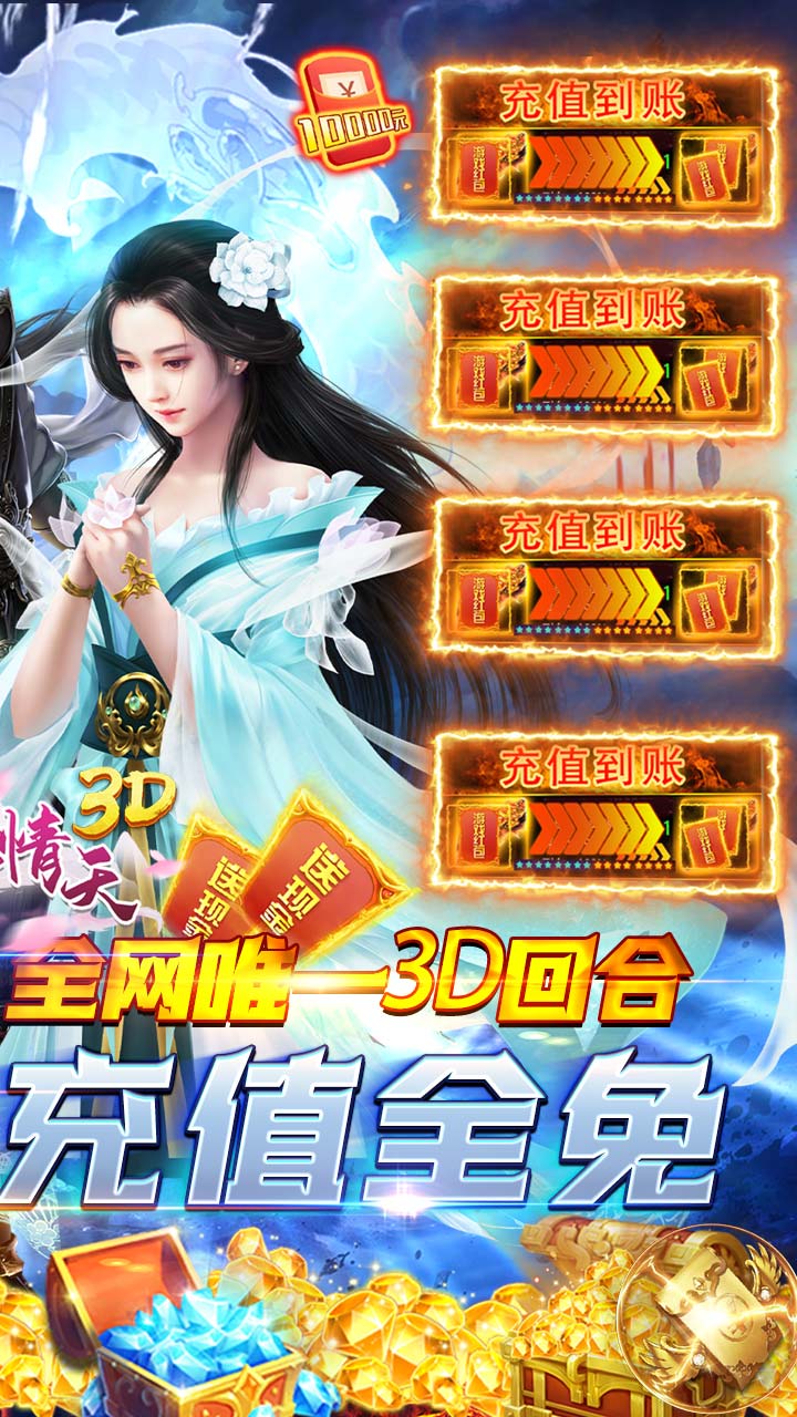 碧雪情天3D现金无限直充电脑版