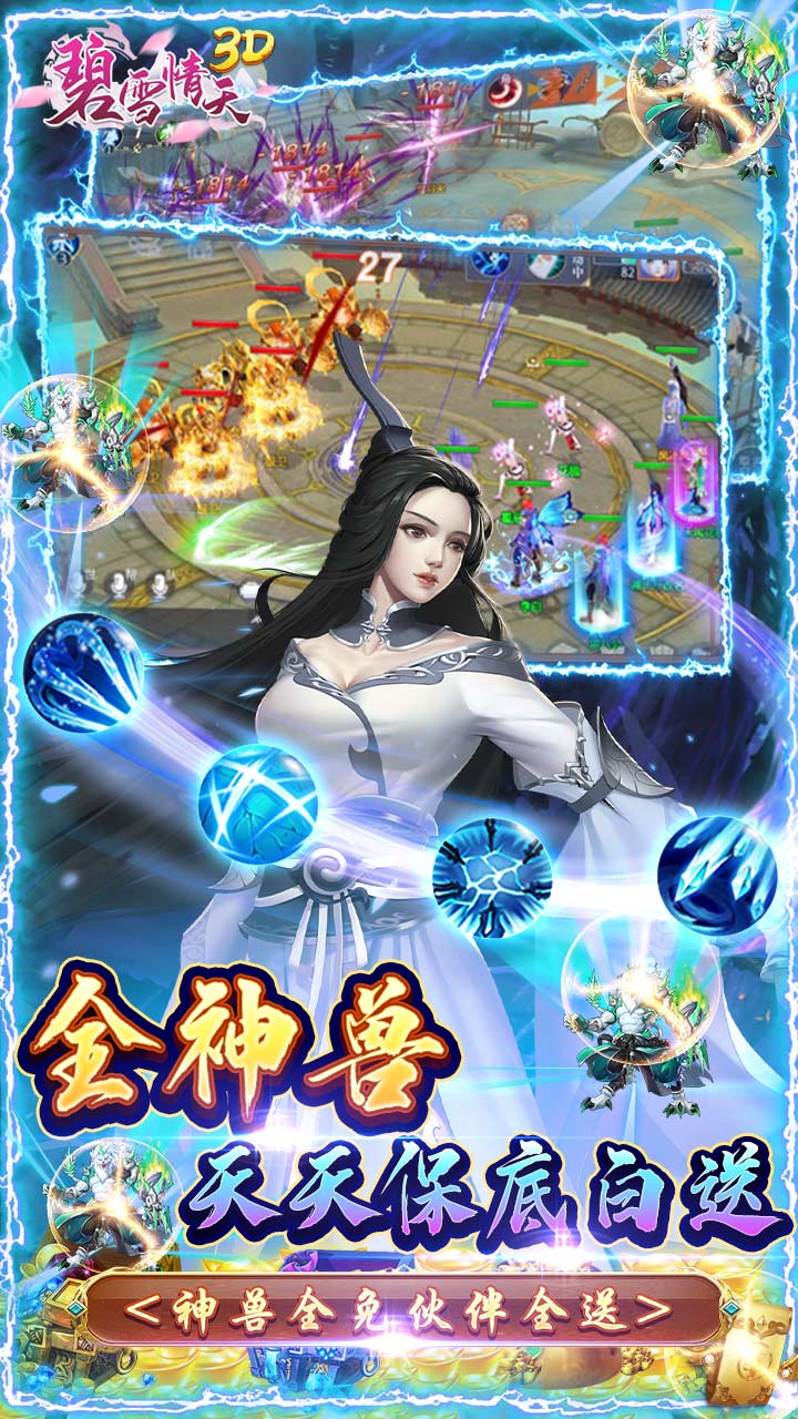 碧雪情天3D现金无限直充电脑版