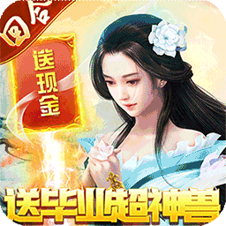 碧雪情天3D现金无限直充电脑版