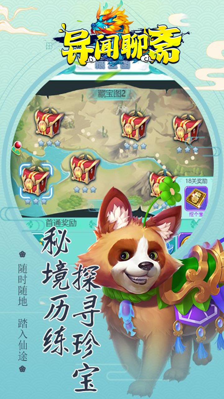 异闻聊斋满v版电脑版