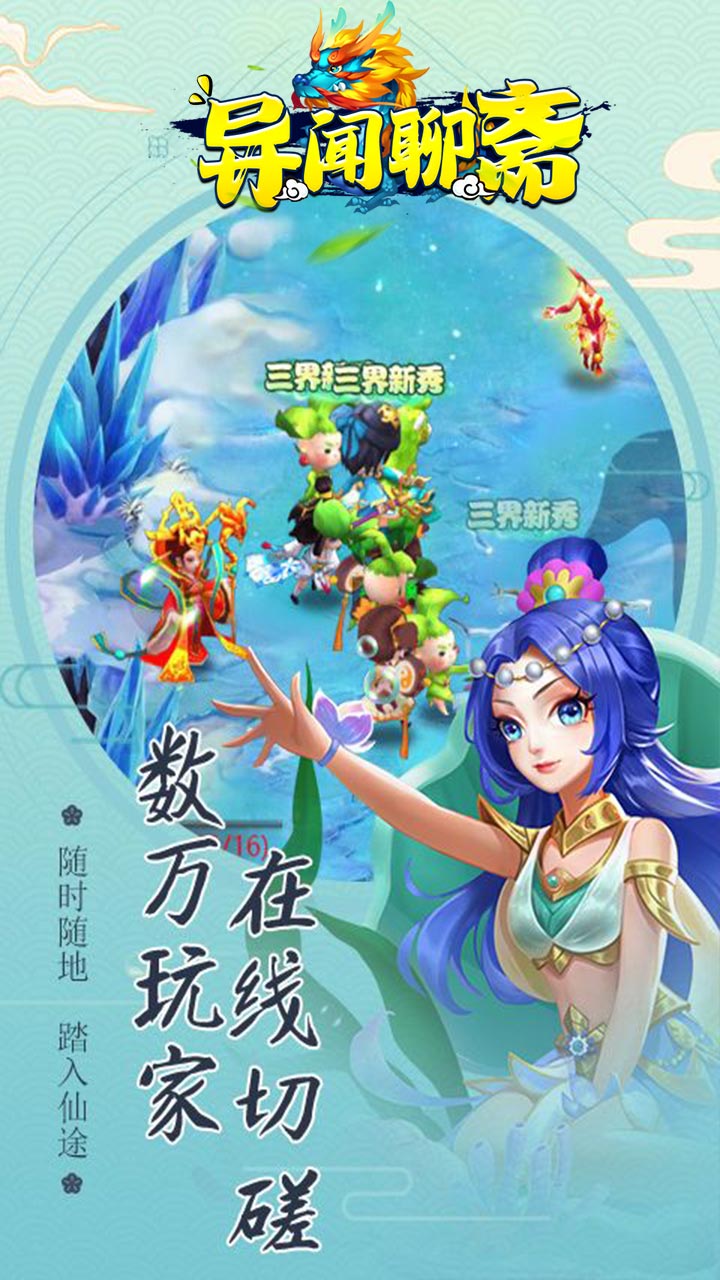 异闻聊斋满v版电脑版