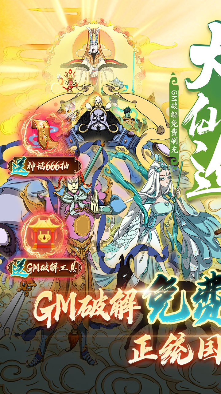 大话仙途bt版电脑版