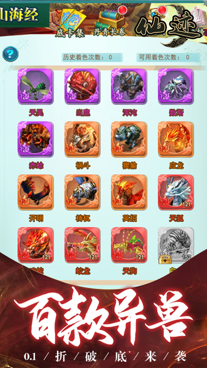 仙迹0.1折折扣版