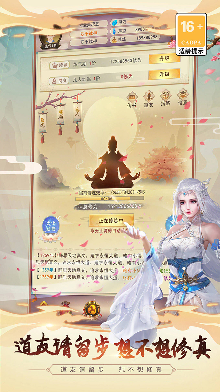 想不想修真修改器电脑版