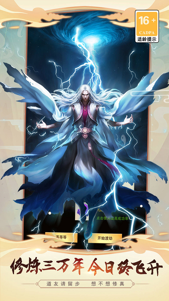 想不想修真无限资源破解版电脑版