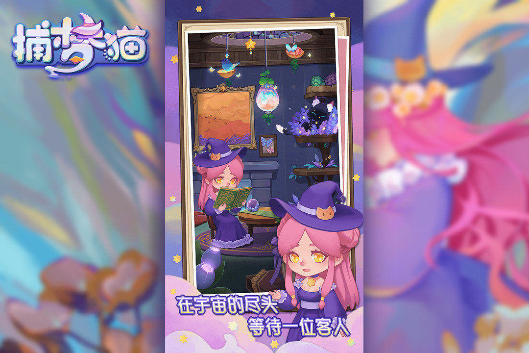 捕梦猫破解版电脑版