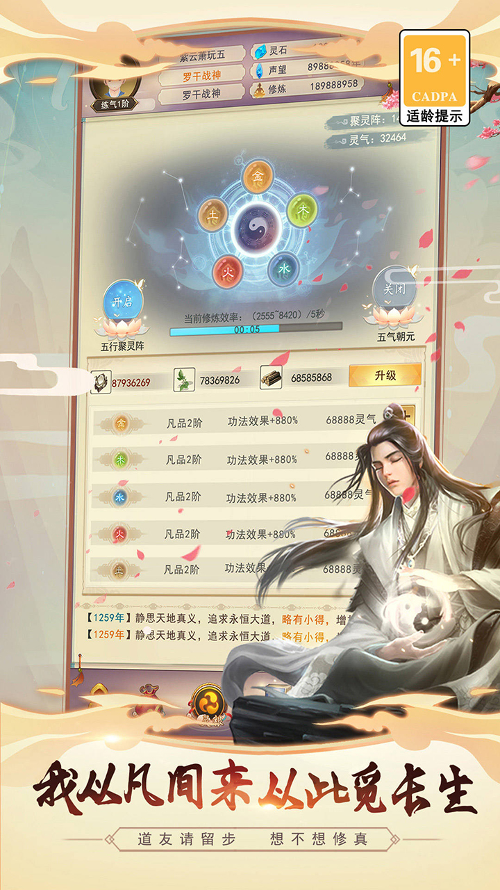 想不想修真无限资源破解版电脑版