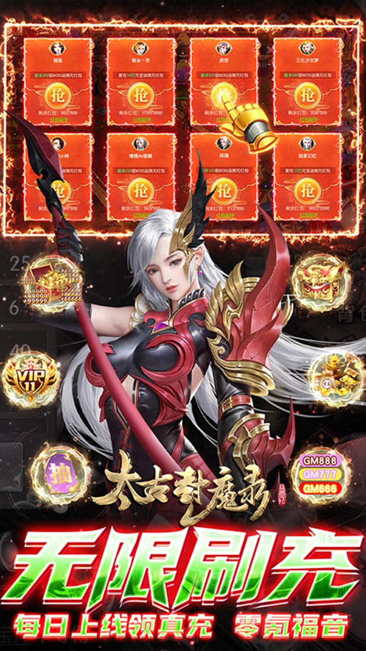 太古封魔录GM免付费版电脑版