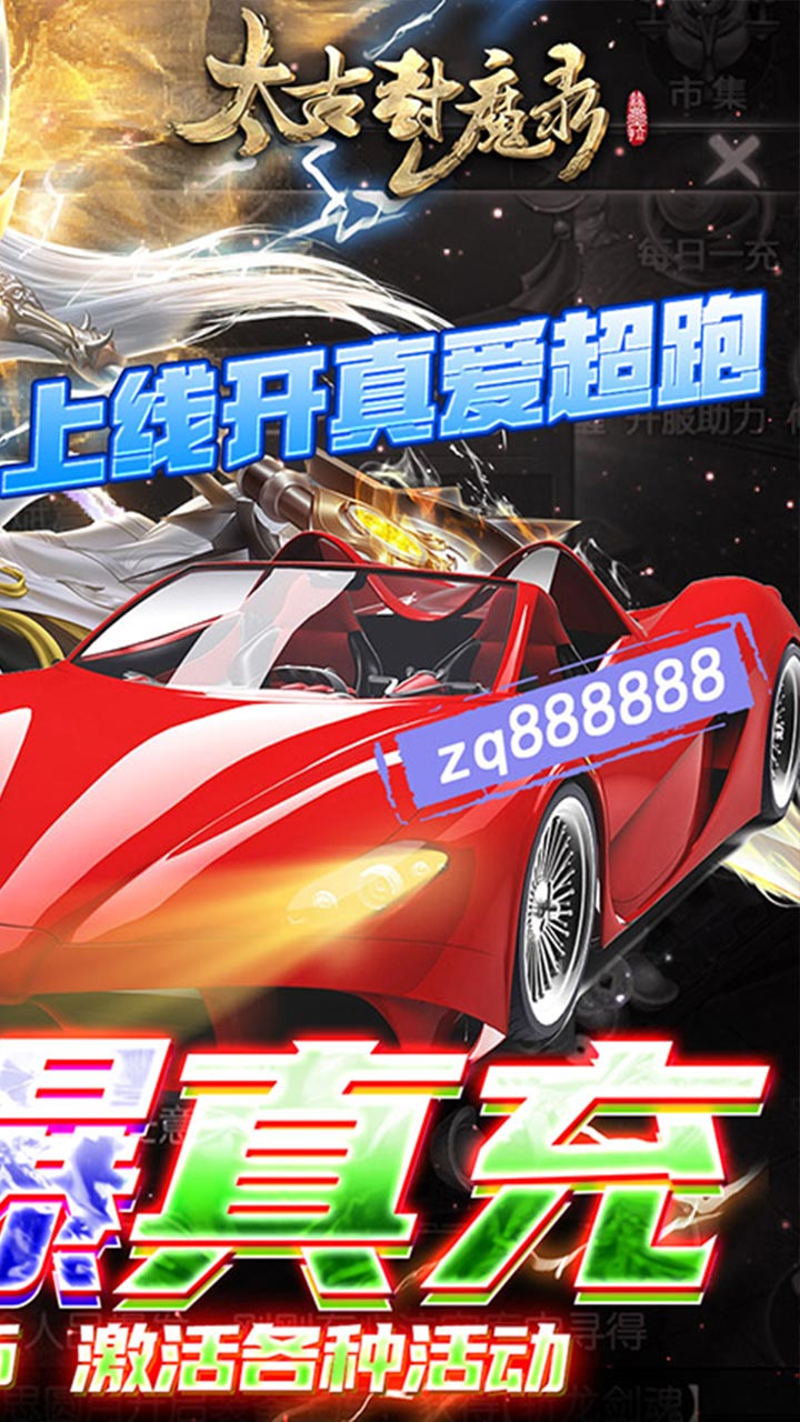 太古封魔录GM免付费版电脑版