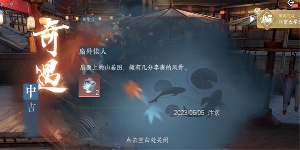 逆水寒手游三大奇遇沧州雪鹰,穷山海,扇外佳人图文具体坐标攻略大全汇总