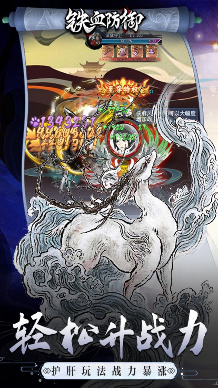铁血防御电脑版