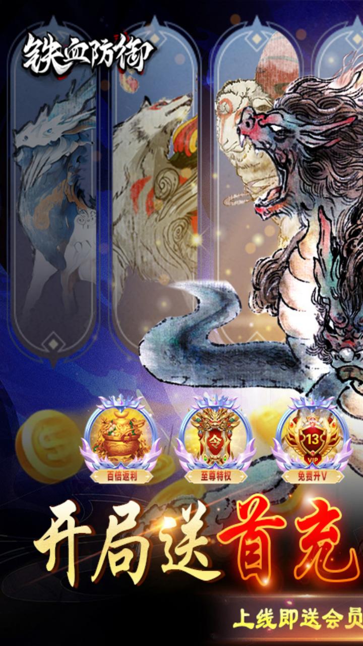 铁血防御电脑版