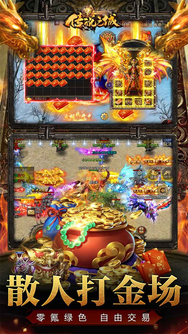 传说之城传奇手游电脑版
