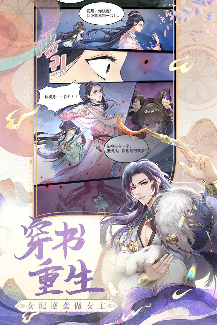 花满唐手游电脑版