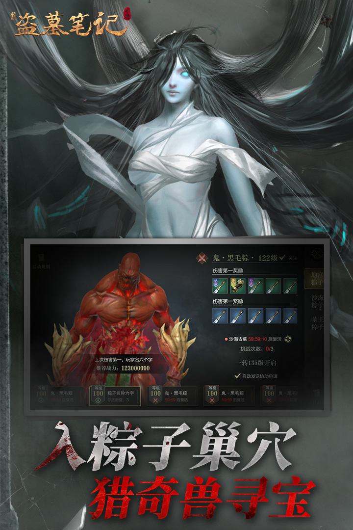 新盗墓笔记破解版