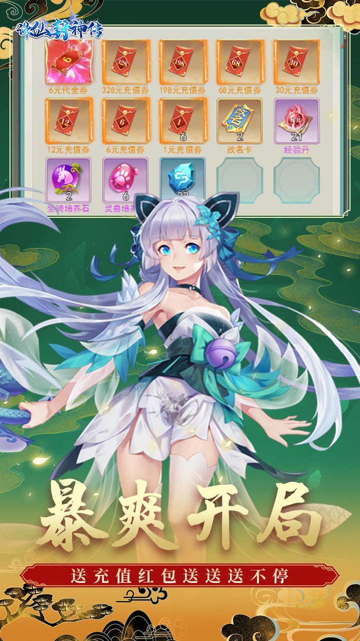 诛仙封神传折扣版本