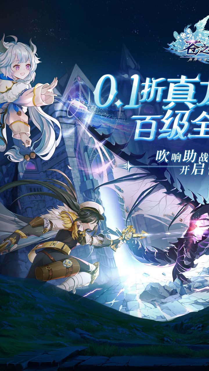 苍之纪元折扣版电脑版